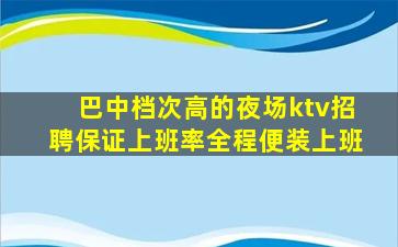 益阳KTV招聘